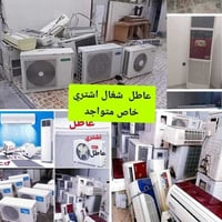 سبليت ومكيفات • شغال وعاطل • ديوانية القادسية