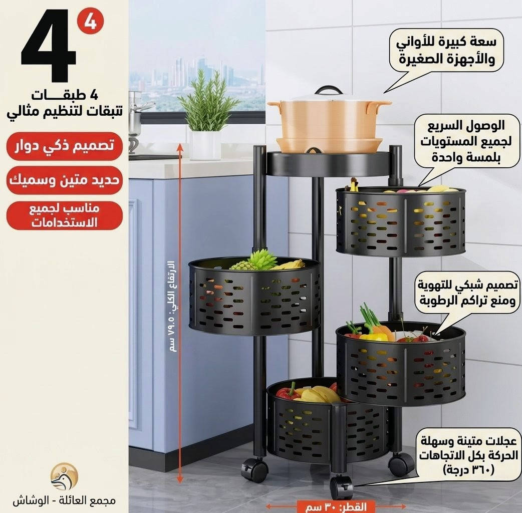 🔥 ودّع الفوضى وخلي مطبخك مرتب بأناقة! 🔥 🛒 سلة حديد دائرية متحركة متعددة الطبقات ✅ متوفرة بحجمين: 🔹 4 طبقات 🔹 5 طبقات ⭐ تصميم دائري ذكي يستغل المساحة بأفضل شكل ⭐ عجلات قوية تتحرك بسهولة بكل الاتجاهات ⭐ حديد متين يتحمل الاستخدام اليومي ⭐ مثالية للخضار 🥦 والفواكه 🍎   🧴 ⭐ تساعدك على تنظيم المطبخ وتوفير المساحة بشكل عملي وأنيق 💯 مناسبة للمطابخ الصغيرة والكبيرة 💯 شكل عصري يضيف لمسة مرتبة وجميلة للبيت 🚚 توصيل سريع إلى جميع محافظات العراق 📍 مجمع العائلة – الوشاش ⚠️ الكمية محدودة والطلب عليها عالي 📲 راسلنا الآن واحجز سلتك قبل نفاد الكمية! #سلة_مطبخ #سلة_خضار #تنظيم_المطبخ #سلة_خضار_متحركة  #تخزين_المطبخ          


**إذا كنت صاحب هذا الإعلان وتريد حذفه لأي سبب، رجاءا أرسل رسالة إلى الدعم الفني**