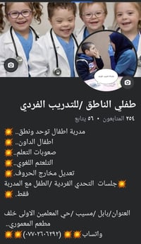 جلسات فردية • توحد • مسيب حي المعلمين