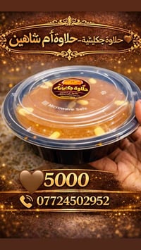 حلاوة جكليتية • ثوابات • مجالس العزاء