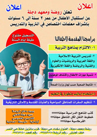 روضة دجلة • أعمار ٢-٦ • تسجيل ٢٠٢٧