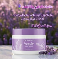 ماسك طين وردي • Farmasi • لبشرة حساسة