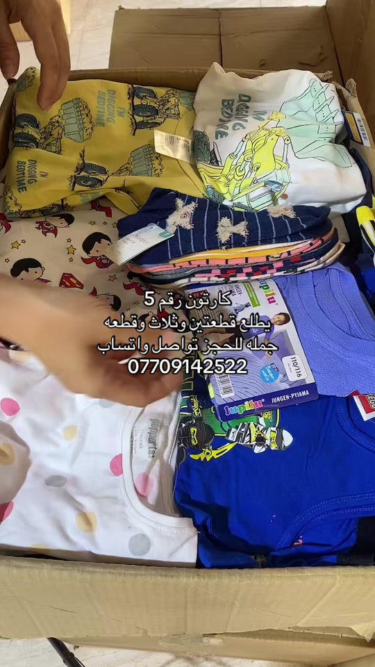 #creatorsearchinsights #كركوك_القادسيه_الاولى🔥🏅 #ملابس ##اطفال #shopping 


**إذا كنت صاحب هذا الإعلان وتريد حذفه لأي سبب، رجاءا أرسل رسالة إلى الدعم الفني**