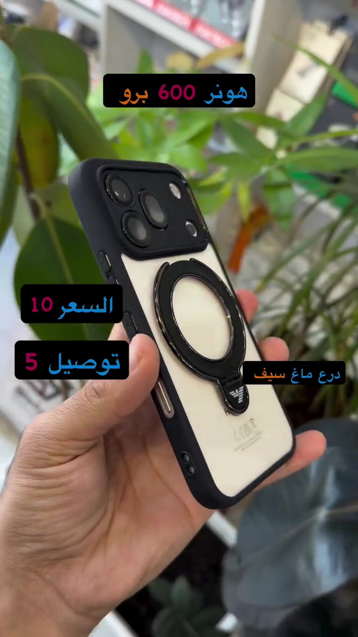 درع ماغ سيف هونر 600 برو ( بصره ستور ) 
‎يتوفر خدمة توصيل لجميع محافظات العراق 
‎5 الاف 
‎او زورونا في موقعنا 
  البصره - العشار - قرب افران السعدي 
***********
#basrastore
