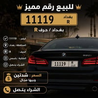 بغداد • مركبة أخرى