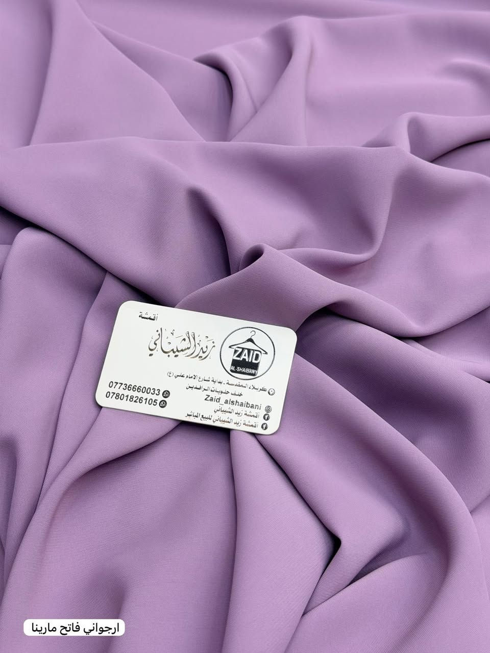 لكثرة الطلب على قماش مارينا الاصلي
خمايه درجه اولى 

سعر القطعه 6 الاف 

سارعو بالحجز قبل نفاذ الكمية😍❤️


**إذا كنت صاحب هذا الإعلان وتريد حذفه لأي سبب، رجاءا أرسل رسالة إلى الدعم الفني**