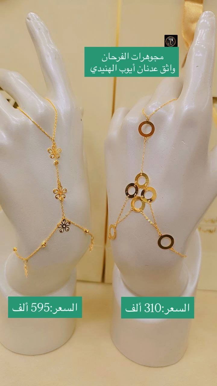 #شباحيات_نازكة_وبأسعار_مناسبة 🎁
@alfarhan_jewelry 🎁


**إذا كنت صاحب هذا الإعلان وتريد حذفه لأي سبب، رجاءا أرسل رسالة إلى الدعم الفني**