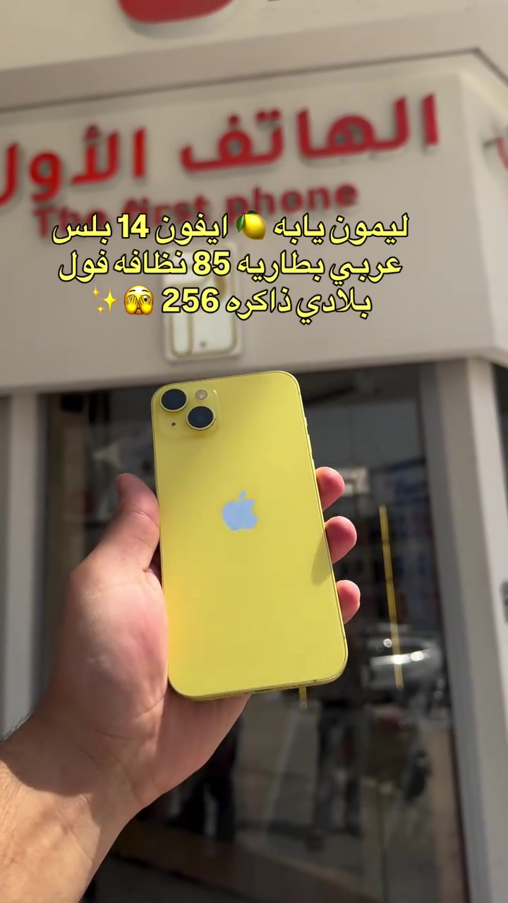 لمعرفه السعر علق بكلمه (تم) ✨🫪
#شركة_الهاتف_الاول #اكسبلور #فولو #ايفون #apple


**إذا كنت صاحب هذا الإعلان وتريد حذفه لأي سبب، رجاءا أرسل رسالة إلى الدعم الفني**
