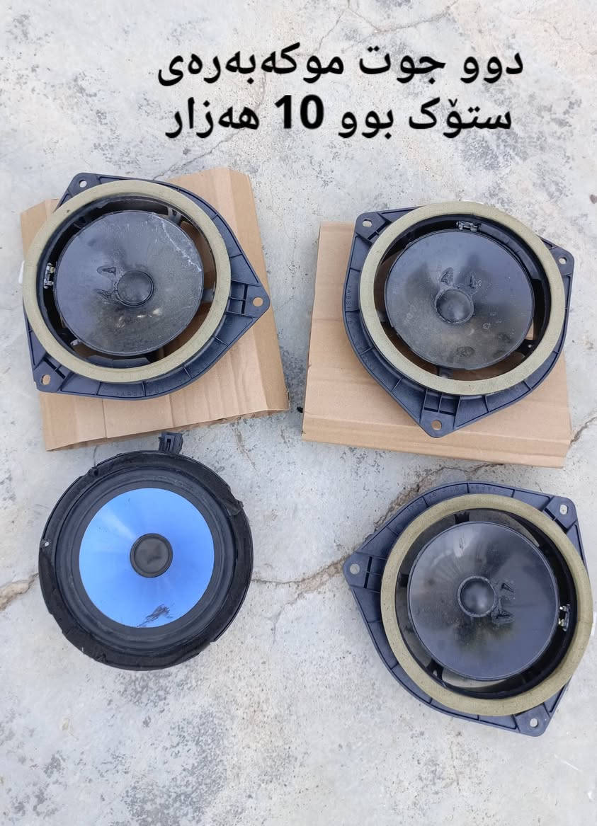 سڵاو لە هاوڕێیانی گروپ ئەم ئەشیایانەم هەیە بۆ فرۆشتن هەرکێ ویستی لە خزمەتیام نامەم بۆ بنێرێت


**إذا كنت صاحب هذا الإعلان وتريد حذفه لأي سبب، رجاءا أرسل رسالة إلى الدعم الفني**