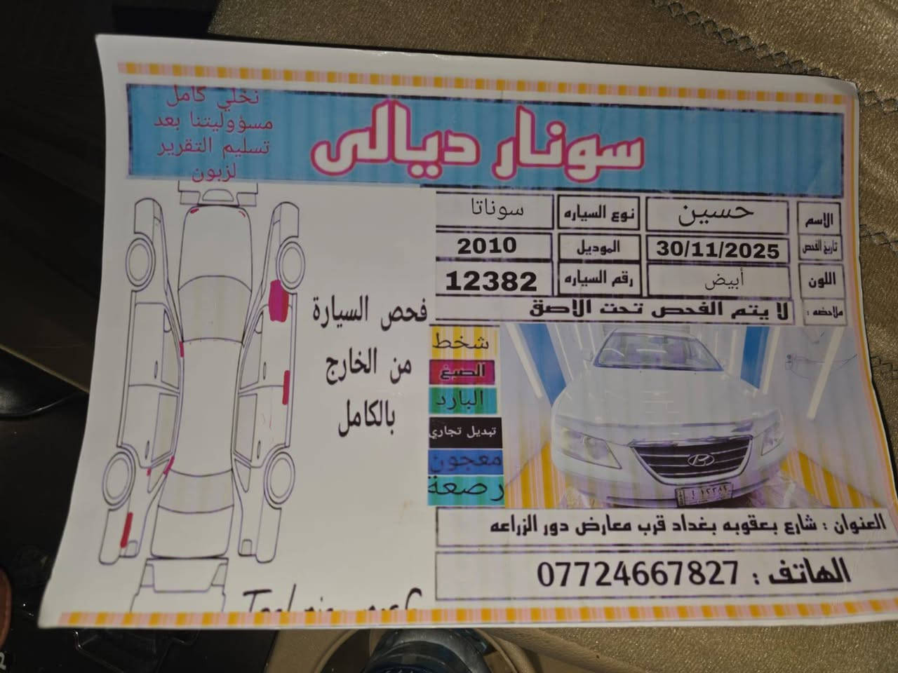 سلام وعليكم سياره للبيع سوناته مديل 2010 وارد امريكي المحرك 2400 كير مكينه عل شرط بسمي ثاني يوم تحويل الاتصال على  ***********
