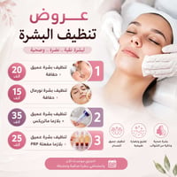 عروض عيد الاضحى • سبا وصالون • سنتر زمردة بيوتي