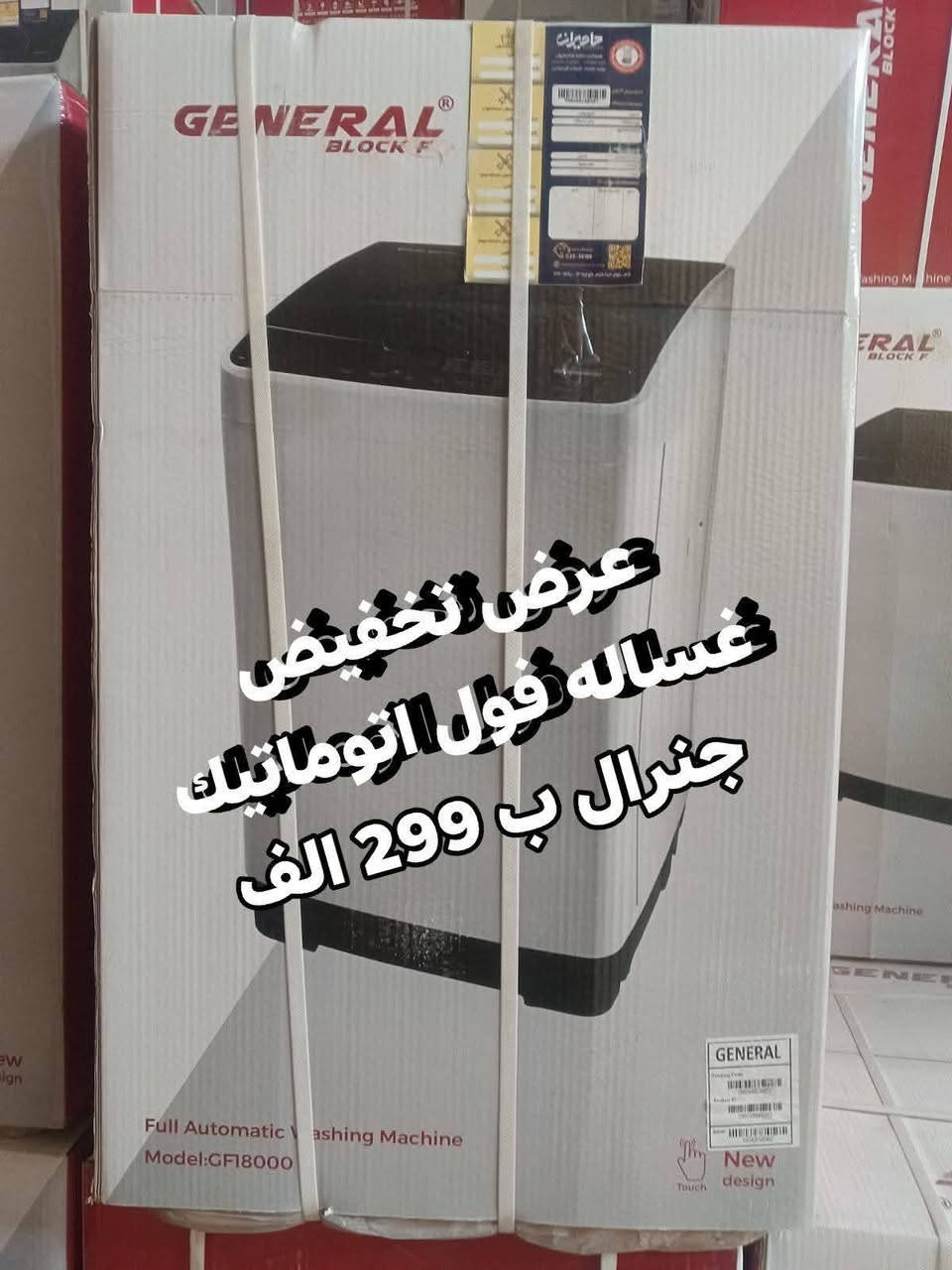 عروض تخفيض الغسالات لشهر رمضان المبارك 🎁🎉
هيتاشي العملاقة الاصليه وملف نحاس ضمان سنتين 
شرط تفحص وتشغلها قبل دفع المبلغ🎁🎁🎁🌹
هيتاشي حجم ٣٢ كيلو  فقط بسعر ١٥٥ الف
هيتاشي حج ٣٨ كيلو تغسل بطانيات بعر ١٧٠ الف
وتوجد المزيد من العروض وتتوفر غسالات فول اوتوماتيك من شركة سامسونك والجي وشارك
للحجز والاستفسار مراسلة الصفحة او الاتصال
***********
***********
توصيل مجاني لباب البيت توصيل بغداد مجانا ويوجد توصيل لكافة المحافظات🚛🚛🚛🚛🚛🚛
العنوان بغداد الكرادة تقاطع المسبح
