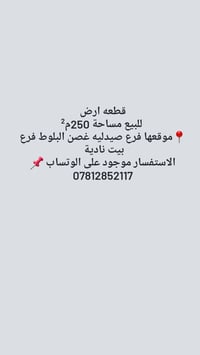 صيدلية غصن البلوط • طابو زراعي • ٢٥٠م