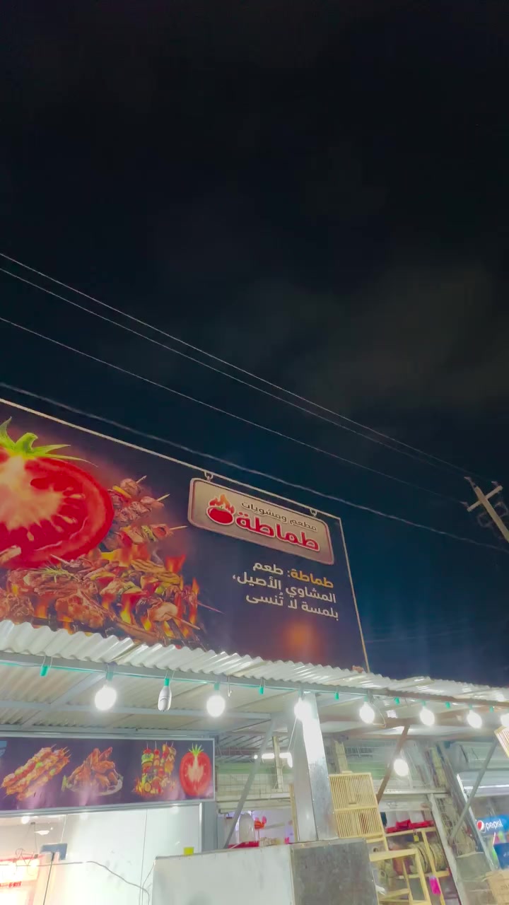 عرض اليوم من مطعم طماطة 🍗🔥
نص كيلو أجنحة
 • نص كيلو تكه دجاج
وياها ببسي 
بس 10,000 دينار 😍

📍 العنوان: نزلة گميرة
📞 للحجز والاستفسار:
***********
***********
