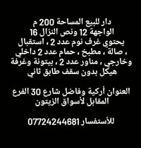 أركية وفاضل • ٢٠٠م • ٢ غرف