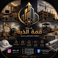 ✨ بسم الله نبدأ ✨ يسرّ شركة قمة الذرة للمقاولات العامة والبنى التحتية ...