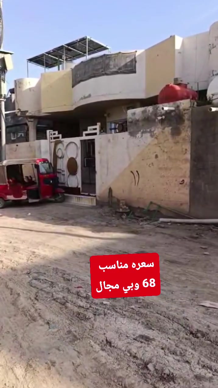 بيت مساحه 200 متر  سند زراعي مداور او إقرار محكمه مكان البيت حي العسكري الزراعي السعر 68 وبي مجال لستفسار ***********

