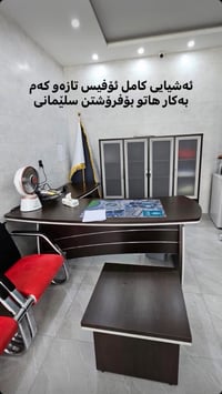 للبيع • سليمانية • ديكور مكتب