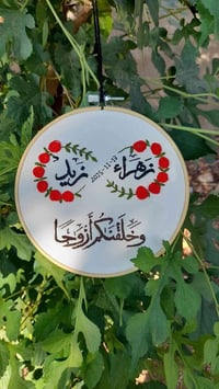 طارة تطريز • تطريز يدوي • هدية زواج