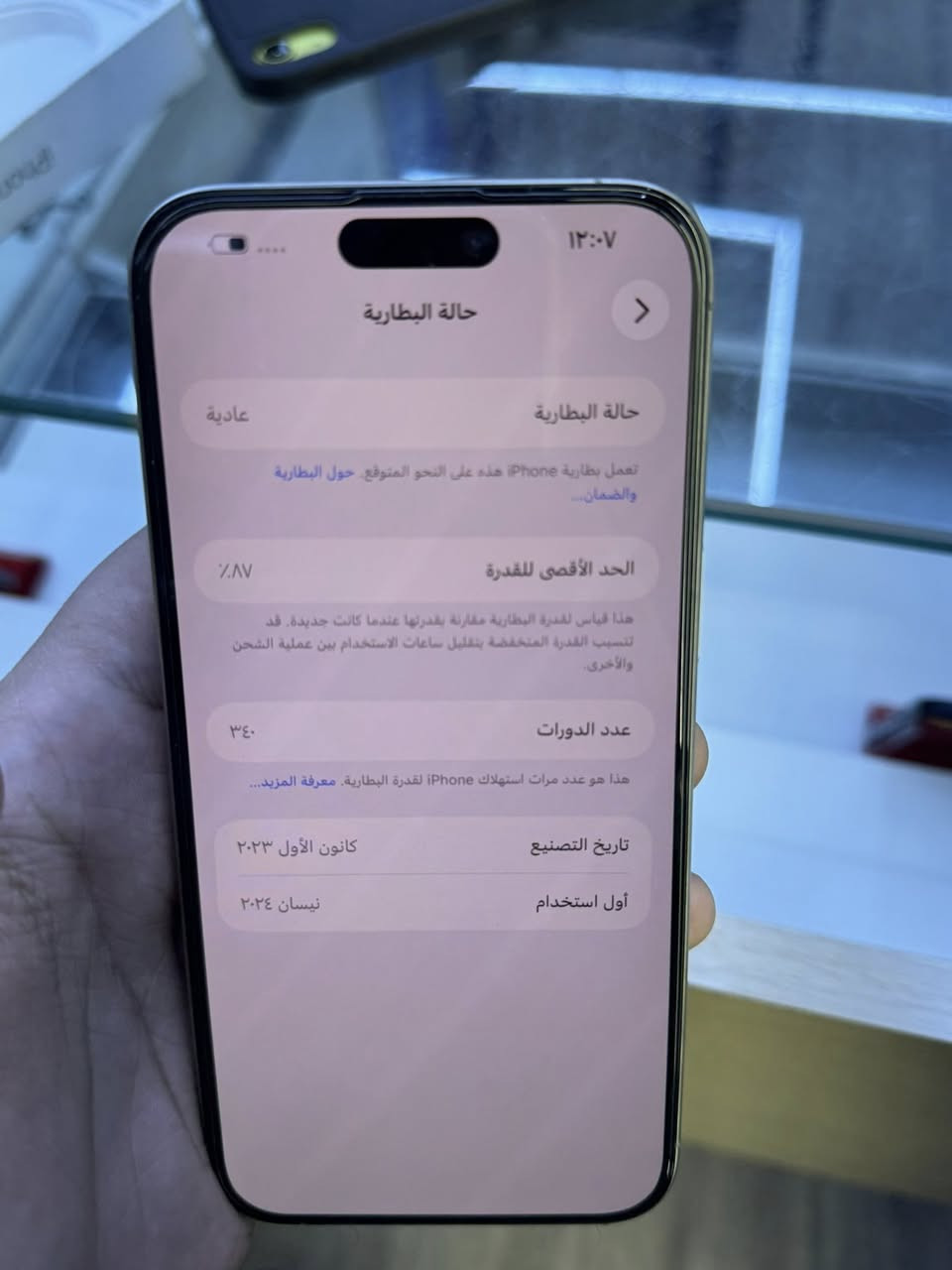 السلام عليكم ايفون 15 بروماكس 256 ذاكره بطاريه 87 شرق اوسط  ملحقات كامله كيبل الجهاز مستخدم السعر
 مليون و50 
للاستفسار  ***********
