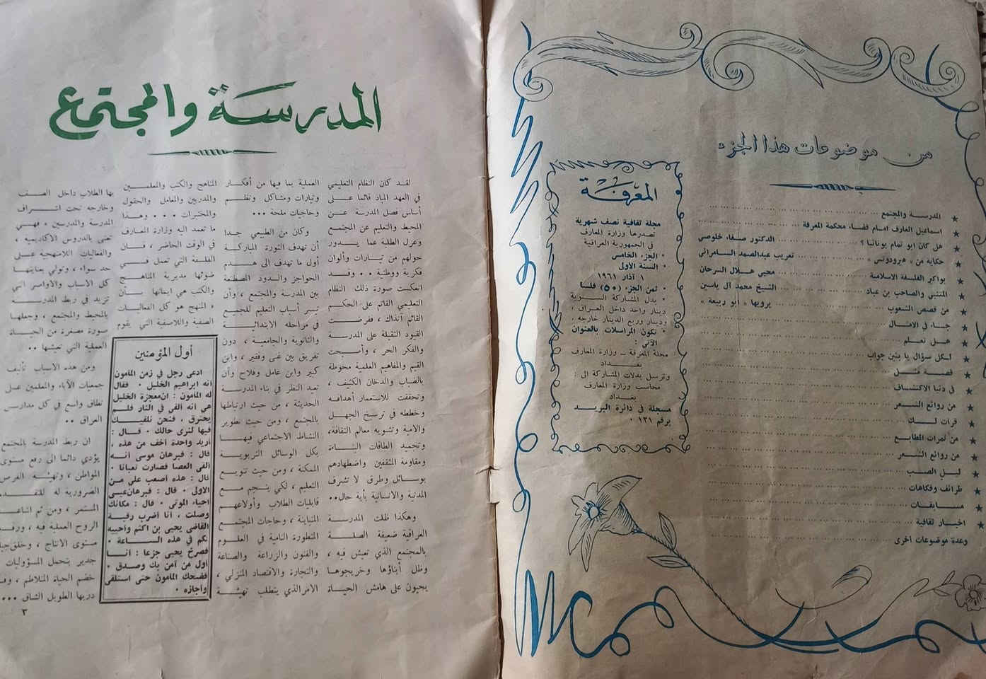 السلام عليكم
مجلة المعرفة العدد الخامس السنة الاولى..... السعر ١٣ الف دينار 
الحجز والاستفسار على الخاص


**إذا كنت صاحب هذا الإعلان وتريد حذفه لأي سبب، رجاءا أرسل رسالة إلى الدعم الفني**