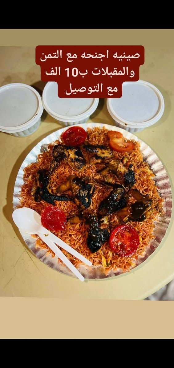 السلام عليكم ورحمة الله وبركاته 
رمضان مبارك عليكم أحبتي
       اجنحه القلعه 
اجنحه شوي ع تمن
اجنحه شوي
أيضا اجنحه كيلوات شوي و اجنحه متبله
صاج لحم صاج دجاج
بركر و فنكر ببسي وعصائر
(متواجدين طيلت ايام رمضان 
من بعد الفطار إلى اذان الصبح)
العنوان ع شط قرب فرع بيت مله رزوقي


**إذا كنت صاحب هذا الإعلان وتريد حذفه لأي سبب، رجاءا أرسل رسالة إلى الدعم الفني**