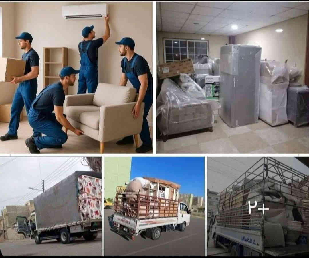 #ويه شركة البيان نقل اثاث جميع المحافظات 
اتصال واتساب #ويه شركةالروان نقل اثاث العام) 
اتصال واتساب ***********

  
#شركه # البيان 
 صار تنقلكم  لغير مكان وانت مرتاح وبالاسعار  :
1-كادر عمال كامل
2-كادر اختصاص فتح وشد الغرف
3-كادر كامل فتح وشد السبلت مع التنظيف مع تعبئه الغاز 
4-يوجد لدينا سيارات كيا وكنتر وهينو 
5-اهم نقطه صار نعبر السيطرات وبسهوله بوصولات شركه  مرتاح ويانه
متواجدين 24 ساعه ليلا ونهارا 
#ضرووري من تدخل خاص 
تحدد شنو الاثاث حتى نحدد السياره
وتذكر يامنطقه واحنه بالخدمه
كادر اختصاص اهم فقره .
رضى الله سبحانه وتعالى اولا واخيرا 
مخافه الله وحفاظ اثاثكم امانه في اعناقنا ***********نتصل 
نحن الاصل لا نقبل التقليد 🙈💝

  
#شركه البيان 
 صار تنقلكم  لغير مكان وانت مرتاح وبالاسعار  :
1-كادر عمال كامل
2-كادر اختصاص فتح وشد الغرف
3-كادر كامل فتح وشد السبلت مع التنظيف مع تعبئه الغاز 
4-يوجد لدينا سيارات كيا وكنتر وهينو 
5-اهم نقطه صار نعبر السيطرات وبسهوله بوصولات شركه  مرتاح ويانه
متواجدين 24 ساعه ليلا ونهارا 
#ضرووري من تدخل خاص 
تحدد شنو الاثاث حتى نحدد السياره
وتذكر يامنطقه واحنه بالخدمه
كادر اختصاص اهم فقره .
رضى الله سبحانه وتعالى اولا واخيرا 
مخافه الله وحفاظ اثاثكم امانه في اعناقنا 
***********نتصل 
نحن الاصل لا نقبل التقليد 🙈💝
