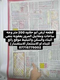 أبو حلاوة بعقوبة • ٢٠٠م • مقابل المرور