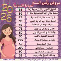 عروض راس السنه • د.نسرين محمد • الشطرة ذي قار