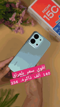 ✨ الهاتف #المميز من شاومي من الفئة الاقتصادية👀 Redmi C15 – قوة وأداء وسعر 140 ألف كميه محدوده اقوى سعر بلعراق  🫡وكاله اصلي ضمان 18.شهر

متوفر بذاكرة تخزين  ↘️
256GB - Ram 8GB

للمـزيـد من المعلومـات  يـرجـى مـراسـلـتـنـه او الاتـصـال🩵
____________________ 
الــــمــــدار الــــجــــديــــد🔥
________________________ 
زبائننا الكرام 💗
اهلا وسهلا بكم 😊❤️
جميع العروض والأسعار الخياليه لدينا
____________________________________________
🎗جهازك 🎗عدنا🎗 ضمانك 🎗 يهمنا🎗  🔸اختيارك ✅✅✅
_____________________________________________

 @العنوان /السماوة/شارع باتا/موكب شباب الشرقي/
مقابيل ازياء نبيل للألبسه النسائيه/#المدار_الجديد
للأستفسار الأتصال او مراسله على برنامج الوتساب :
*********** 📞سيف
*********** 📞امير
*********** 📞  الصيانه 

الحجز والإستفسار يتم عبر بريد الصفحة   📩

يتوفر لدينا خدمة توصيل 📦🚎
