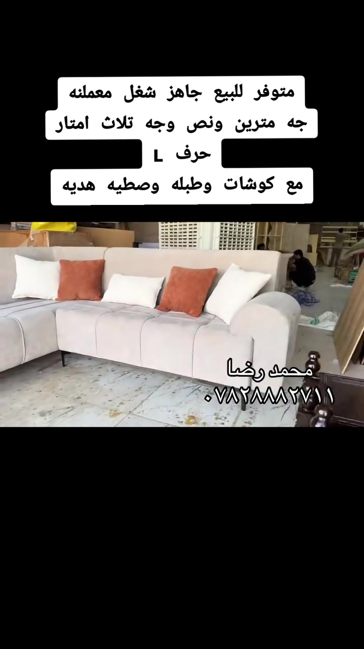 يالله 
ديوان من احد اعمالنه 
٥ امتار ونص 
جه ٣ متر وجه ثانيه
 ٢ متر ونص
مع كوشات هديه 
طبله وصطيه مجانيه
#متوفر عدد ٢ نفس قياس 
ونفس العمل 
معمل محمد رضا 
عنوانه 
الشطره شارع جليل فضيل 
***********
