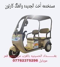 تكتك شحن • ٦ بطاريات • الحسينية بغداد