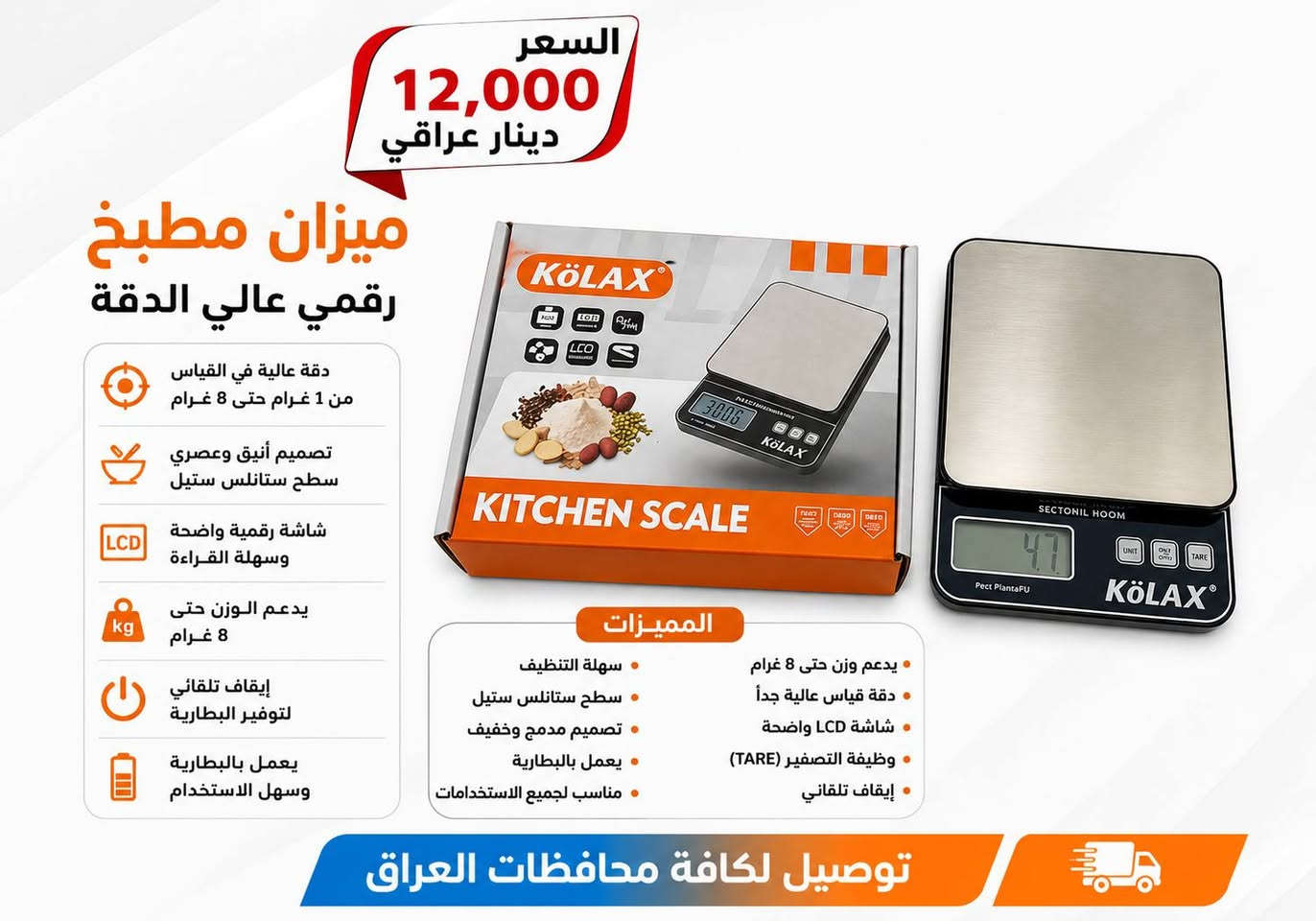 يوجد كافه انواع الميزان والتوصيل لجميع محافظات العراق
يوجد كافه انواع الميزان


**إذا كنت صاحب هذا الإعلان وتريد حذفه لأي سبب، رجاءا أرسل رسالة إلى الدعم الفني**