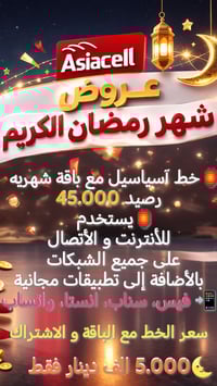 عروض انترنت • مكالمات • لمدة شهر