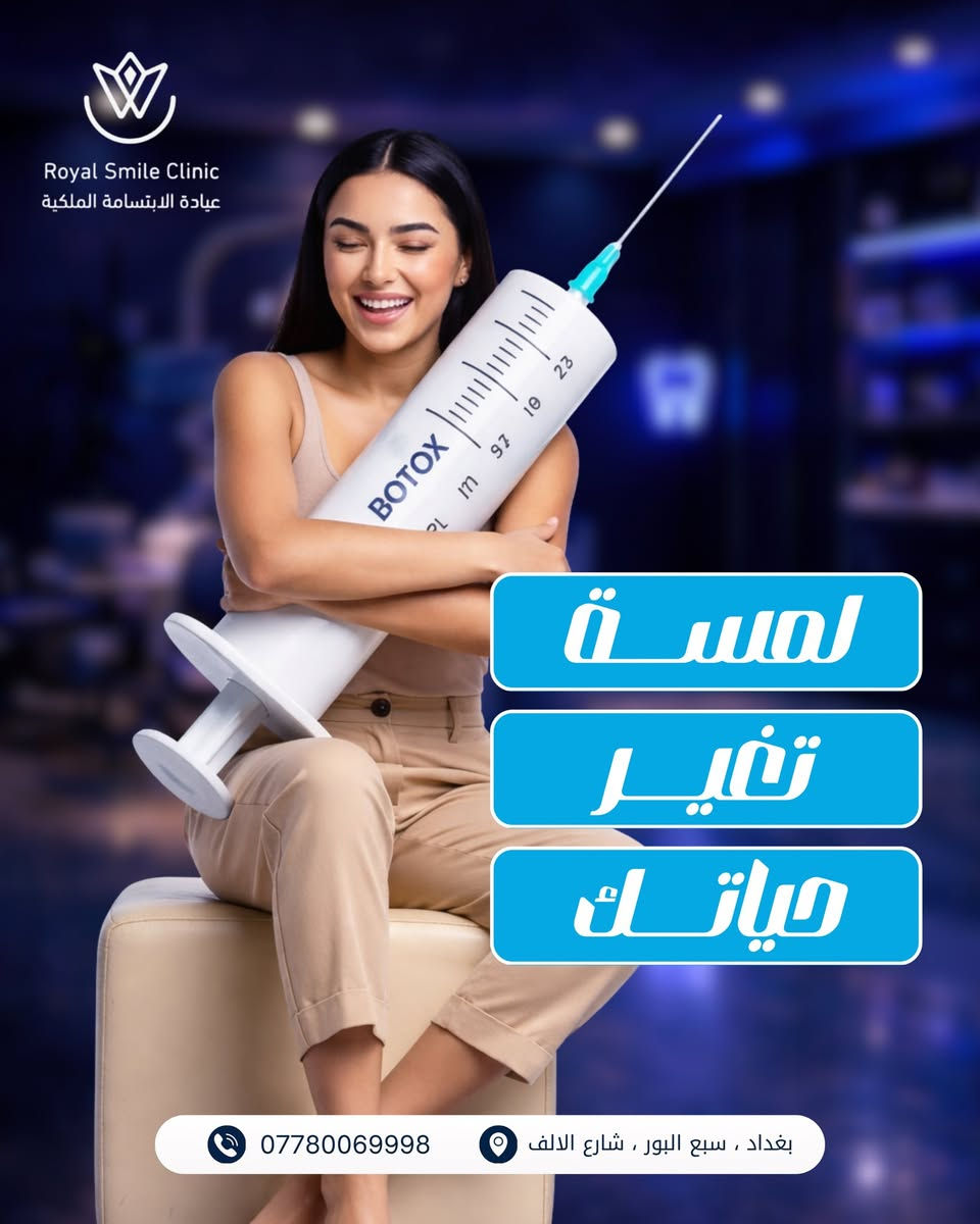 عروض الفلر بمركزنا غير 😉لان المواد كلها اصلية❤️

العيادة مفتوحة طيله أيام الأسبوع من الساعة 3-9 مساءآ  
سبع البور شارع الألف مجاور شركة القشلة 
رقم العيادة للحجز والأستفسار ***********
