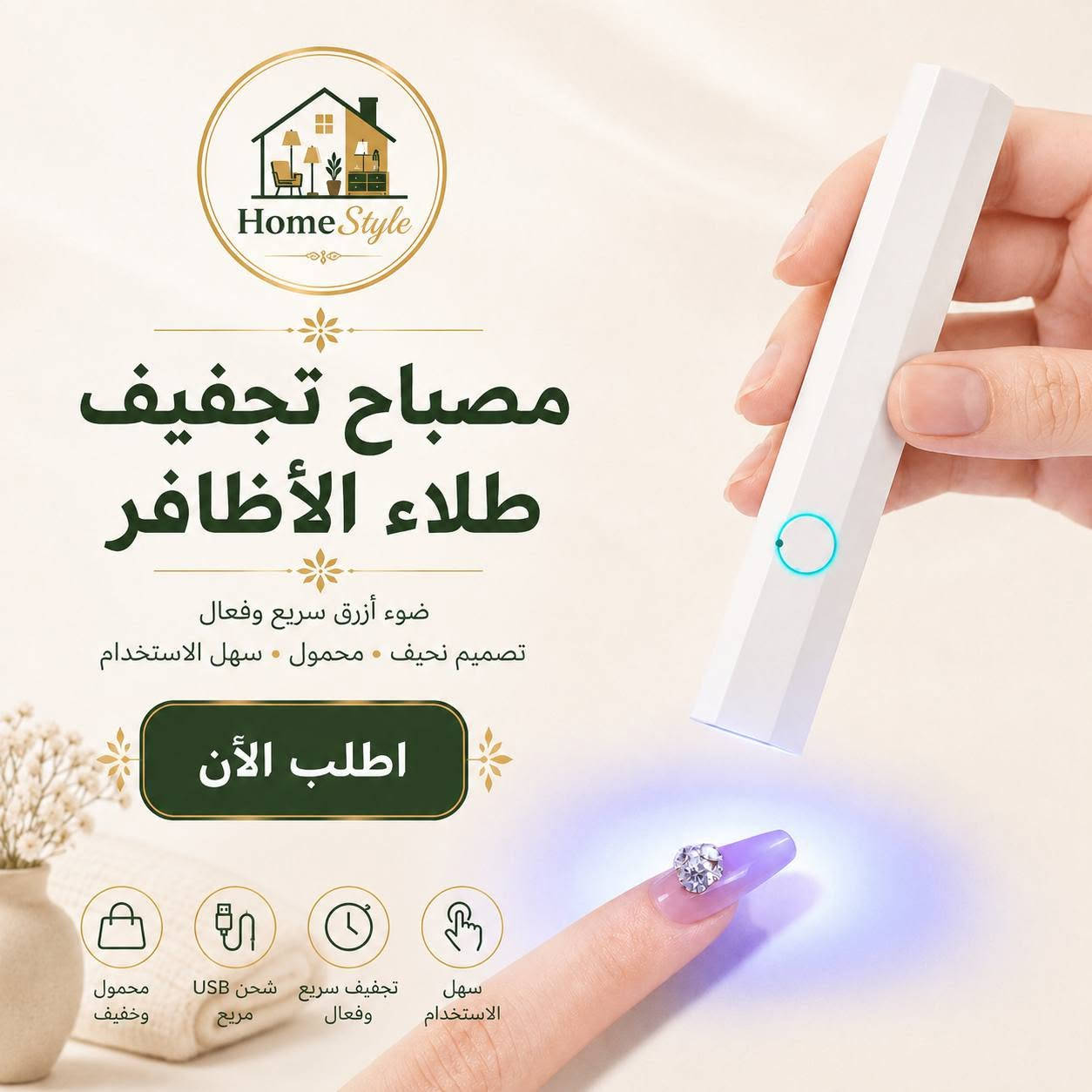 مصباح تجفيف طلاء الأظافر 💅✨

ودّعي الانتظار الطويل واحصلي على أظافر لامعة ومرتبة خلال دقائق!
مصباح عملي لتجفيف طلاء الجل بسرعة وكفاءة، مناسب للاستخدام في المنزل أو الصالون، ويمنحكِ نتيجة جميلة واحترافية بكل سهولة.

يتميز بتصميم خفيف وسهل الاستخدام، ومناسب لليدين والقدمين، ليكون خياركِ المثالي للعناية بأظافركِ في أي وقت.

راسلنا للطلب والاستفسار 💌
***********

#مصباح_اظافر #تجفيف_الاظافر #جل_اظافر #طلاء_اظافر #عناية_بالاظافر #مستلزمات_تجميل #بيوتي #صالون_تجميل #منتجات_نسائية #راسلنا
