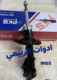 توفرت الحدادية الامامية ( الاصلـــــيـــــة )  للــ MG5  | دبلات، شمعا...