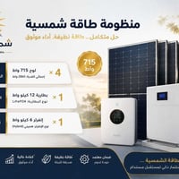 طاقة شمسية • تواصل خاص