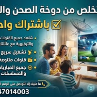 📡 نوفر جميع اشتراكات القنوات الفضائية والإنترنت بسرعة عالية وجودة ممتا...