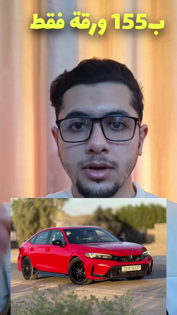 هوندا سيفيك ب155 ورقة فقط🔥😍


**إذا كنت صاحب هذا الإعلان وتريد حذفه لأي سبب، رجاءا أرسل رسالة إلى الدعم الفني**