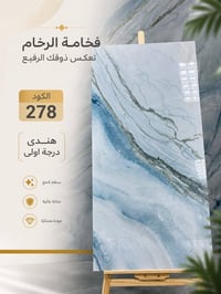 ألواح • بورسلين • سيراميك • تغليف • ارضيات • ديكور • افريست • هندي • إ...