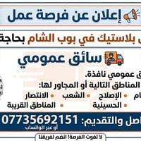 سائق كيه • معمل بلاستك • بوب الشام