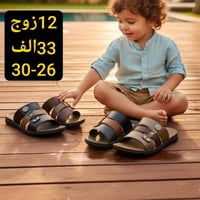 شحاطه تركي • اصلي • ولادي طفل