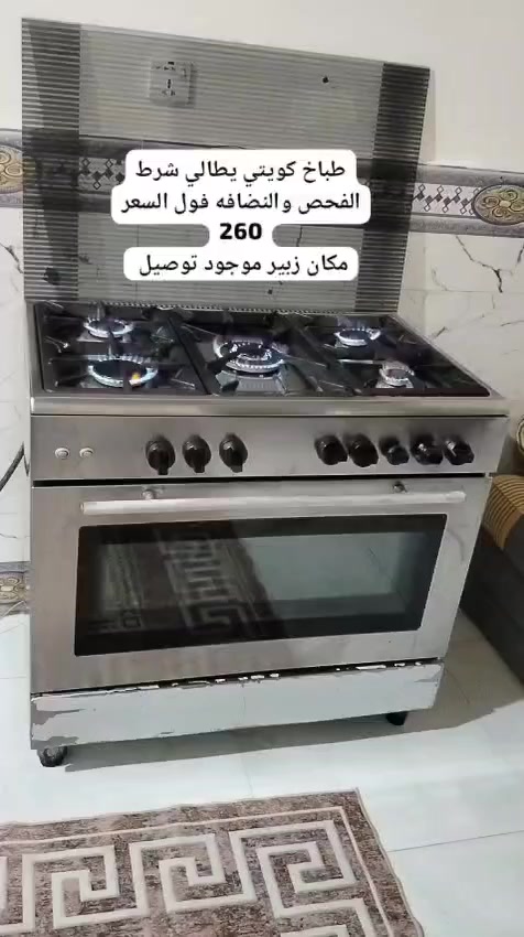 البصره الزبير  اللاستفسار واتساب فقط ***********

طباخات ايطالي باله كويتي شرط الفحص والضنافه 95 ‎%‎ متوفر توصيل جميع مناطق البصره
