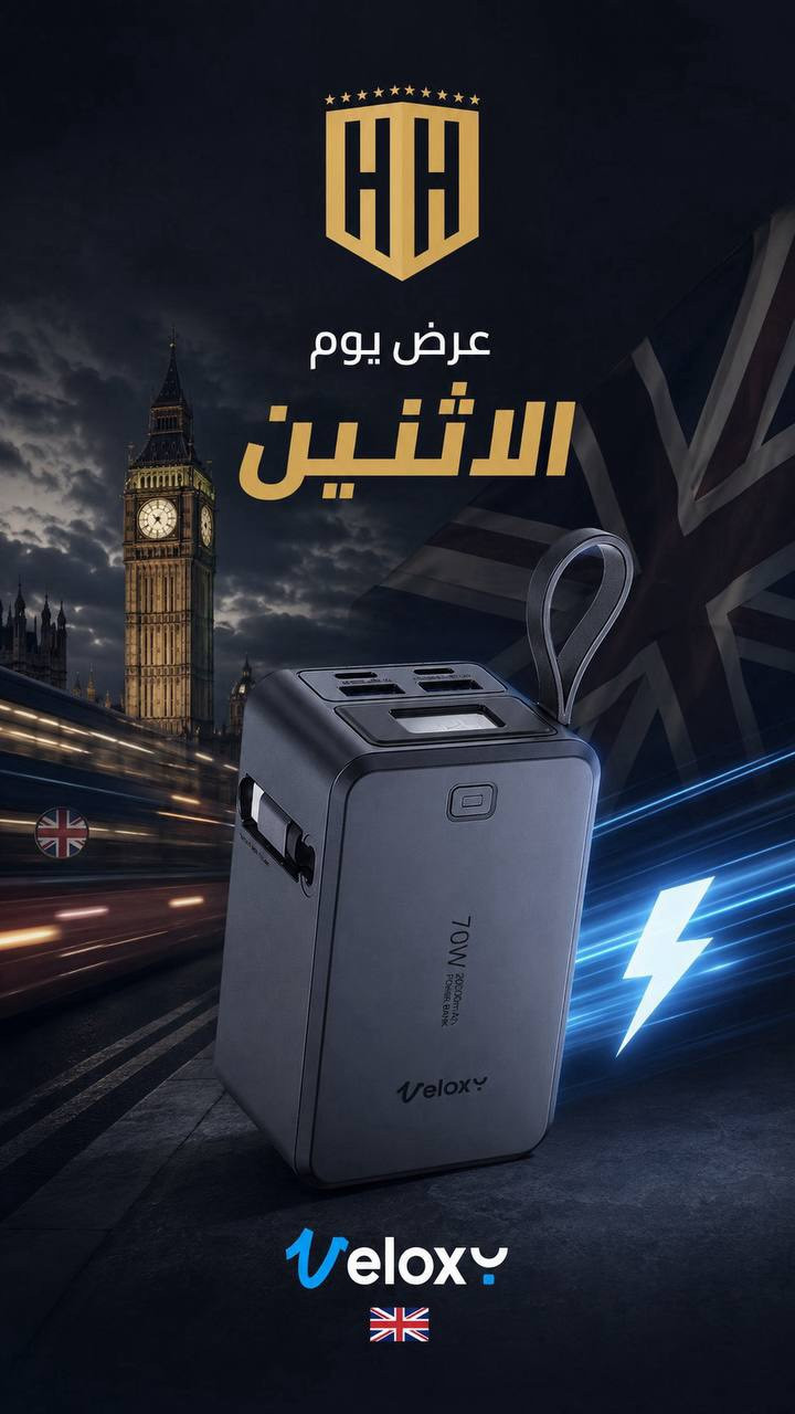 لاول مره في العراق 
العملاق البريطاني VELOXY وبضمان سنة كاملة 
شاحن طوارئ حجم 20,000mAh وبقدرة 70w يدعم شحن فائق السرعة 3.0 ( للاجهزه التي تدعم 3.0 )
اربع منافذ للشحن + كيبل تايب سي فيته
 

————————-

السعر  ٥٥  الف فقط

————————
توصيل كل العراق ٥ الأف 
————————-
للحجز او الاستفسار المراسله على الواتساب

***********

***********

————————-

العنوان شارع فلسطين مجاور الكوخ 
مكتب H&H
————————-
رابط جميع برامج التواصل 
https://heylink.me/hussein.handh/
————————-
رابط الانضمام لكروب الواتساب

https://chat.whatsapp.com/FvFJNN4B3DU3r8Zw96uhig?mode=gi_t

رابط الانضمام لقناة الواتساب

‏ https://whatsapp.com/channel/0029VbCZofYISTkPK9NW1729
