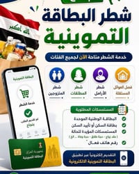 شطر البطاقة التموينية • المسيب • مكتب الباشق