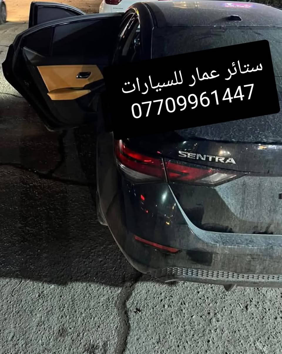 تحيه حب وتقدير لجميع متابعين الكروب

سنترا 2013 لحد 2019
سنترا 2020 لحد 2024

بردات كويتي تعتيم 100 بالميه

قالب بشرط والسيم مالته قوي وخامه نوعيه زينه مطاطيه 7 قطع 

سعر التخم 40 الف مع التوصيل 

للحجز مراسله عالخاص
واتساب  ***********
