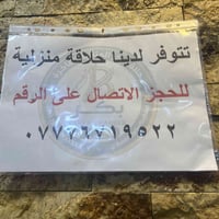 يتوفر حلاقة منزلية يعني ازينك وين متكون بيتك او موقع عملك او اي مكان ي...