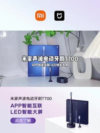 شاومي Mijia T700 • فرشاة أسنان كهربائية • شعيرات فائقة الكثافة