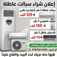 سبلت عاطل • ٢ طن • كنديش